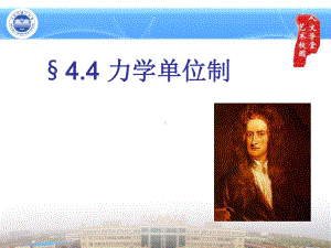 （2021新人教版）高中物理必修第一册4.5牛顿第二定律应用1-连接体ppt课件.pptx