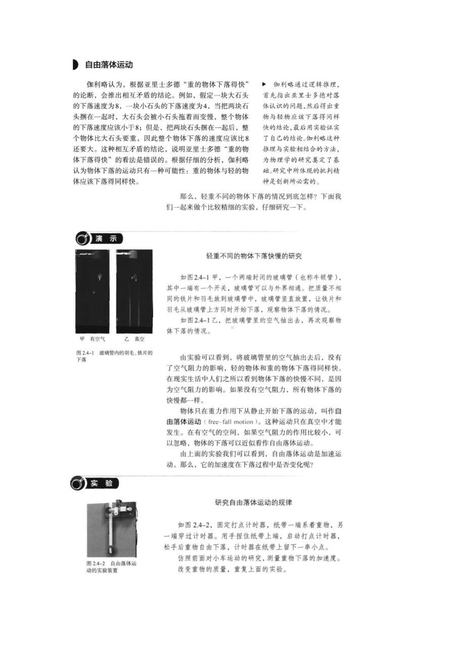 （2021新人教版）高中物理必修第一册暑假先修学案8 自由落体运动.doc_第2页