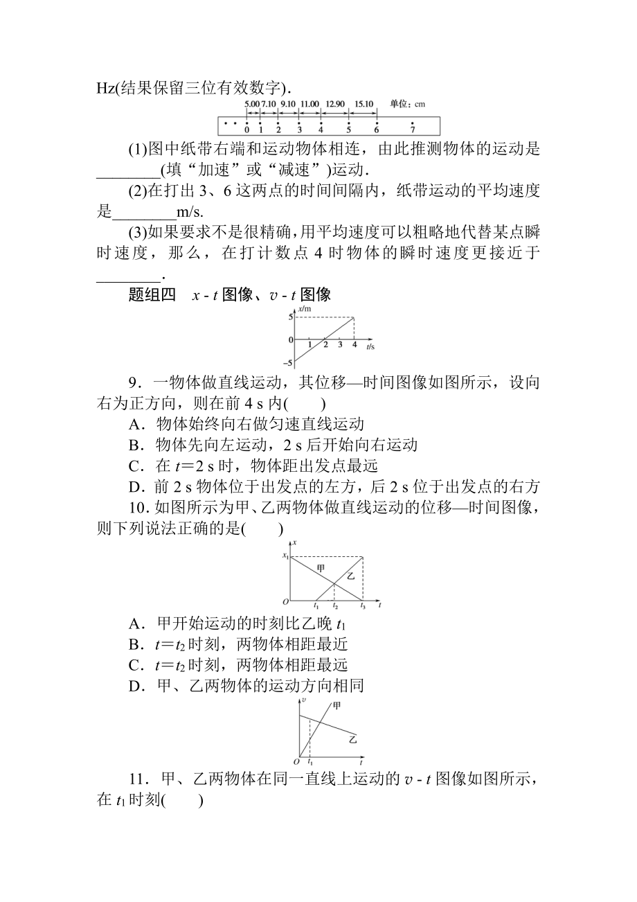 （2021新人教版）高中物理必修第一册分层集训3检测.doc_第3页