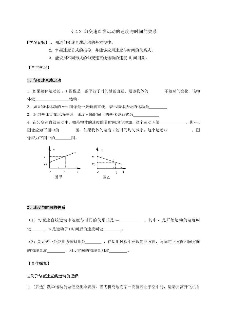 （2021新人教版）高中物理必修第一册2.2速度与时间关系 学案.docx_第1页