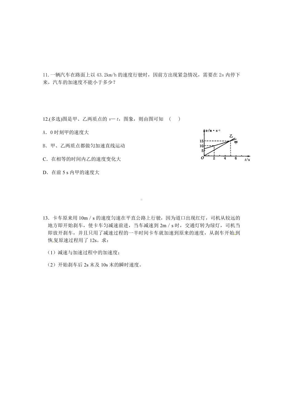 （2021新人教版）高中物理必修第一册2.2速度与时间关系检测.docx_第3页