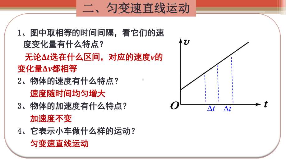 （2021新人教版）高中物理必修第一册2.2 匀变速直线运动的速度与时间的关系ppt课件.pptx_第3页