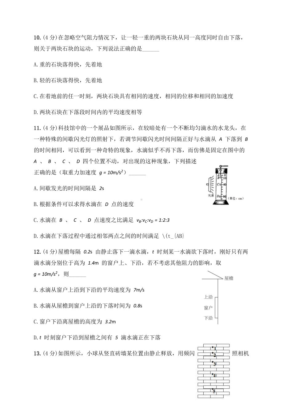 （2021新人教版）高中物理必修第一册2.4 自由落体运动—（答案含解析）跟踪训练.docx_第3页