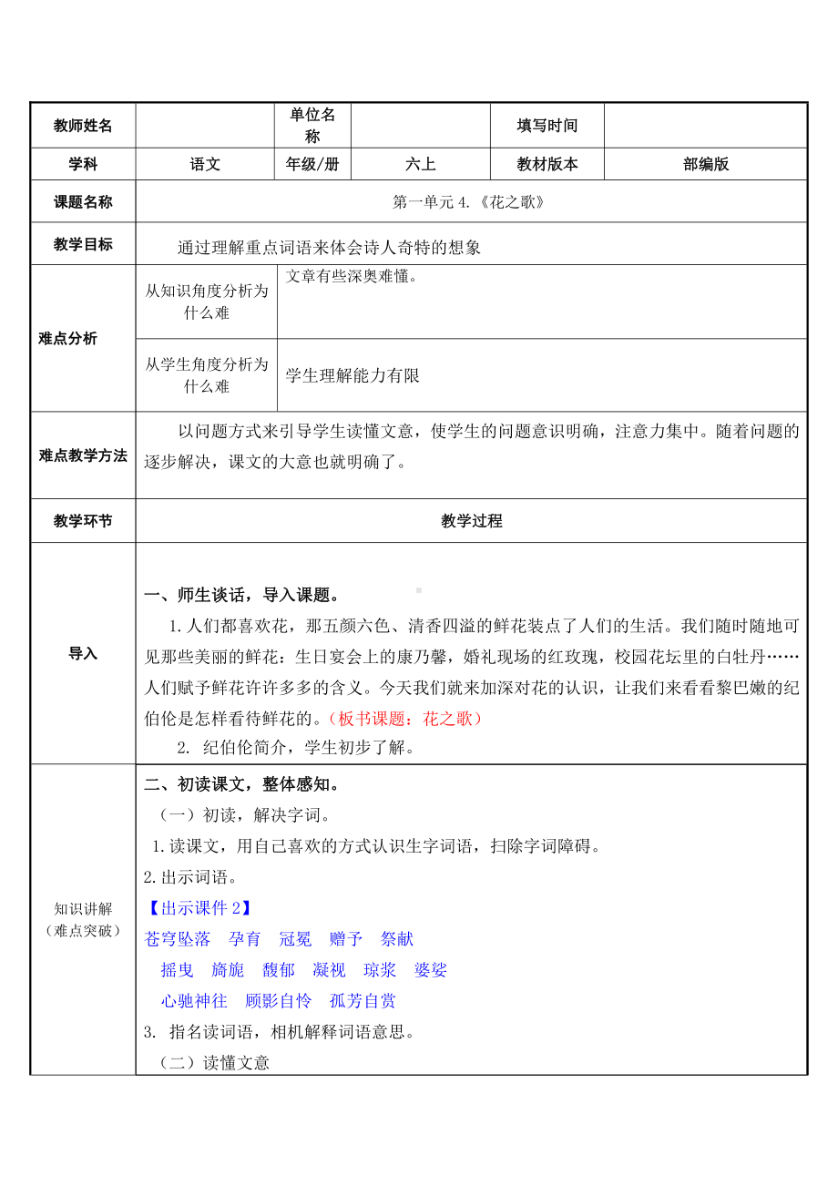 六年级语文上册教案：4 花之歌（部编版）(2).docx_第1页