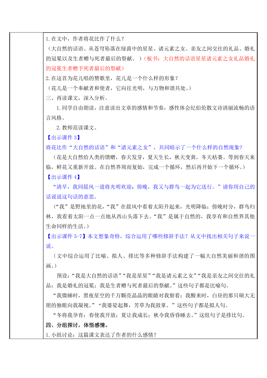 六年级语文上册教案：4 花之歌（部编版）(2).docx_第2页