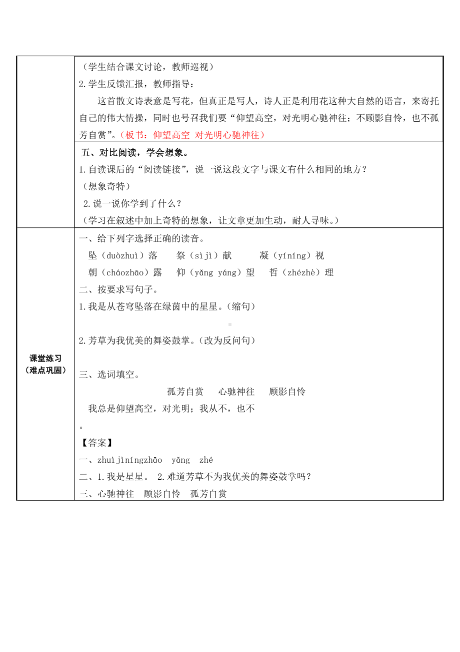 六年级语文上册教案：4 花之歌（部编版）(2).docx_第3页