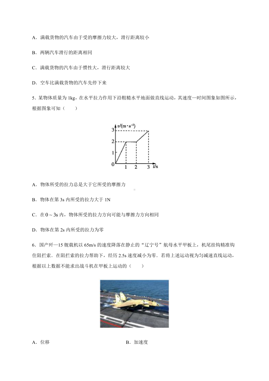 （2021新人教版）高中物理必修第一册第四章 运动和力的关系单元测试暑假专题检测（必修一）.docx_第2页