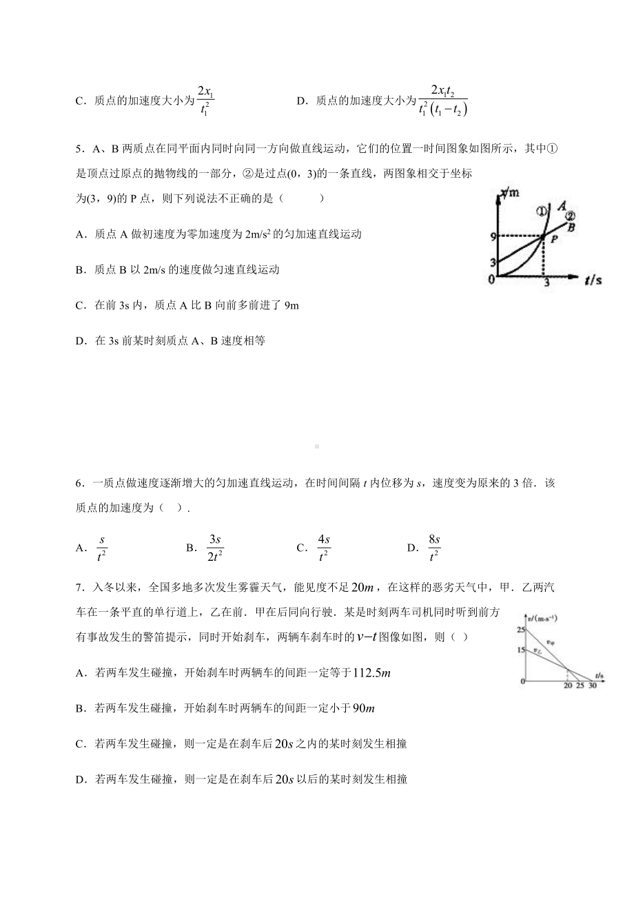 （2021新人教版）高中物理必修第一册第二章 匀变速直线运动的研究（答案含解析）跟踪训练.docx_第2页