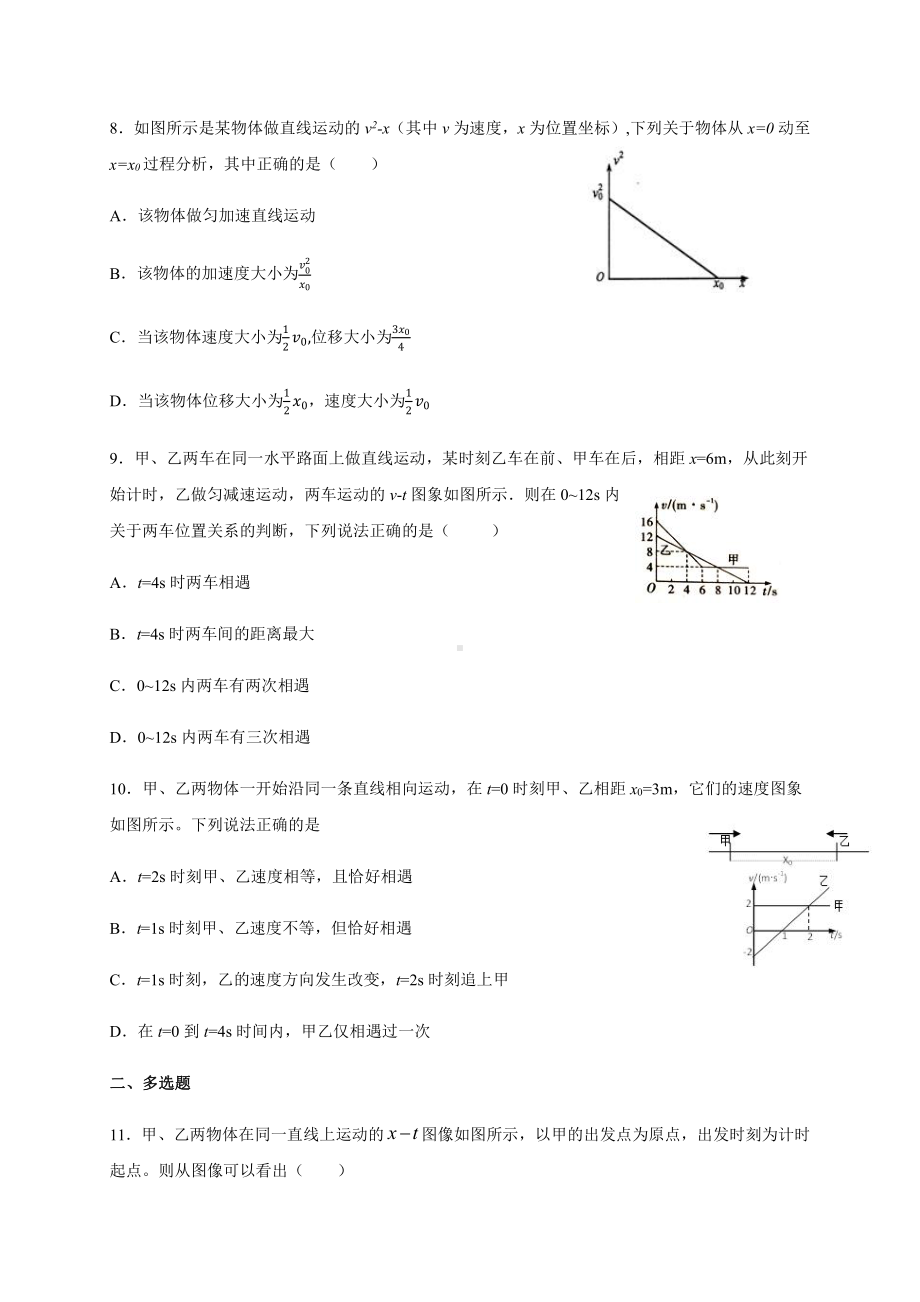 （2021新人教版）高中物理必修第一册第二章 匀变速直线运动的研究（答案含解析）跟踪训练.docx_第3页