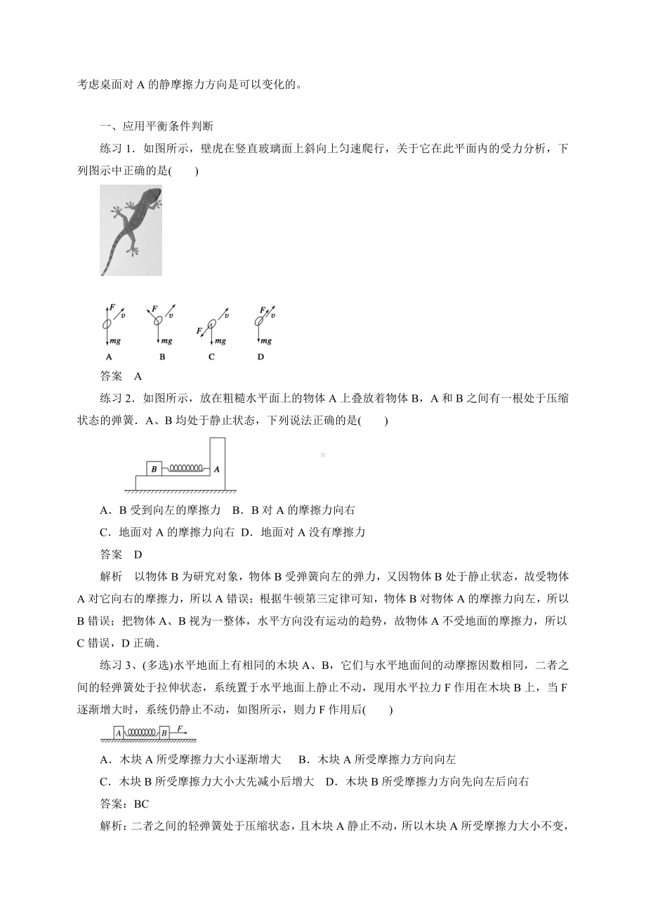 （2021新人教版）高中物理必修第一册13 摩擦力有无及方向的判断方法期末复习易错点精讲精练.doc_第2页