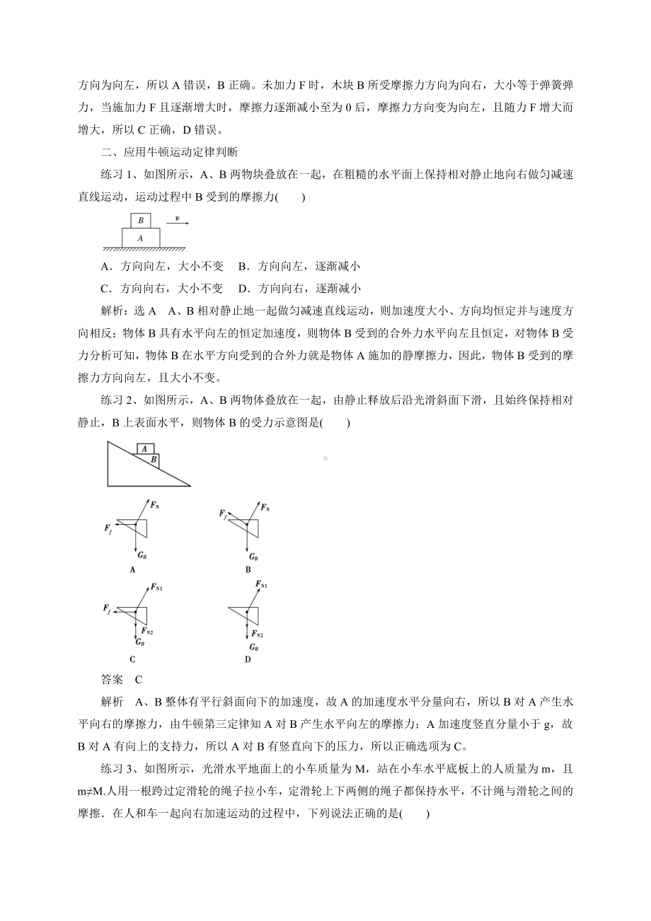 （2021新人教版）高中物理必修第一册13 摩擦力有无及方向的判断方法期末复习易错点精讲精练.doc_第3页