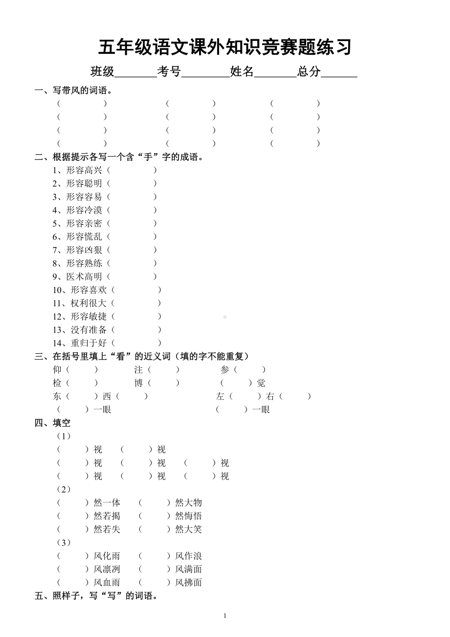 小学语文部编版五年级下册《课外知识竞赛》练习（附答案）.docx_第1页