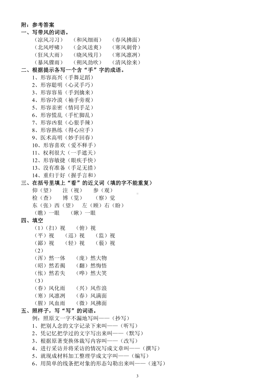 小学语文部编版五年级下册《课外知识竞赛》练习（附答案）.docx_第3页