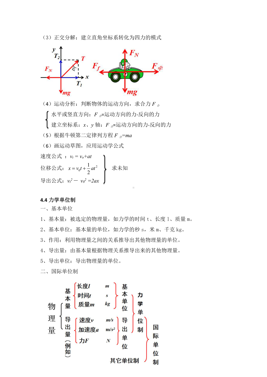 （2021新人教版）高中物理必修第一册第四章 运动和力的关系教案.doc_第3页