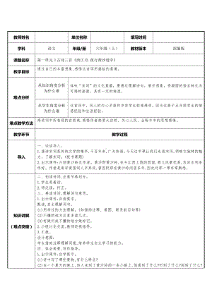 六年级语文上册教案：3 古诗词三首-西江月夜行黄沙道中-部编版9.docx