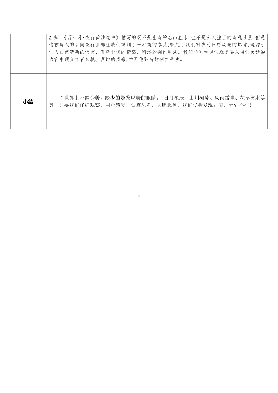 六年级语文上册教案：3 古诗词三首-西江月夜行黄沙道中-部编版9.docx_第3页