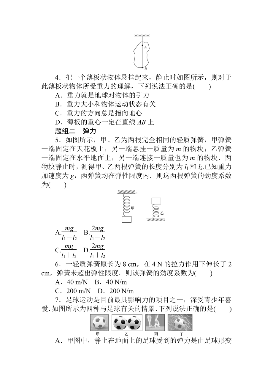 （2021新人教版）高中物理必修第一册分层集训8检测.doc_第2页