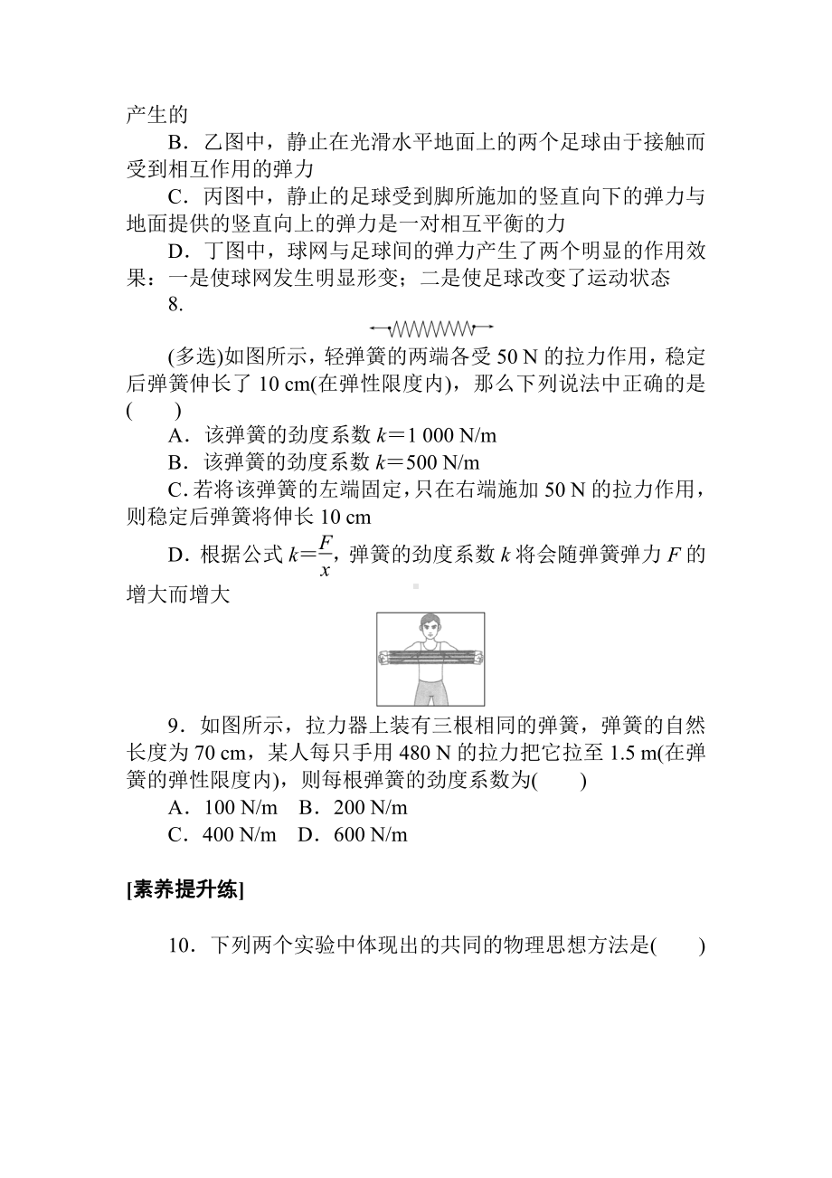 （2021新人教版）高中物理必修第一册分层集训8检测.doc_第3页