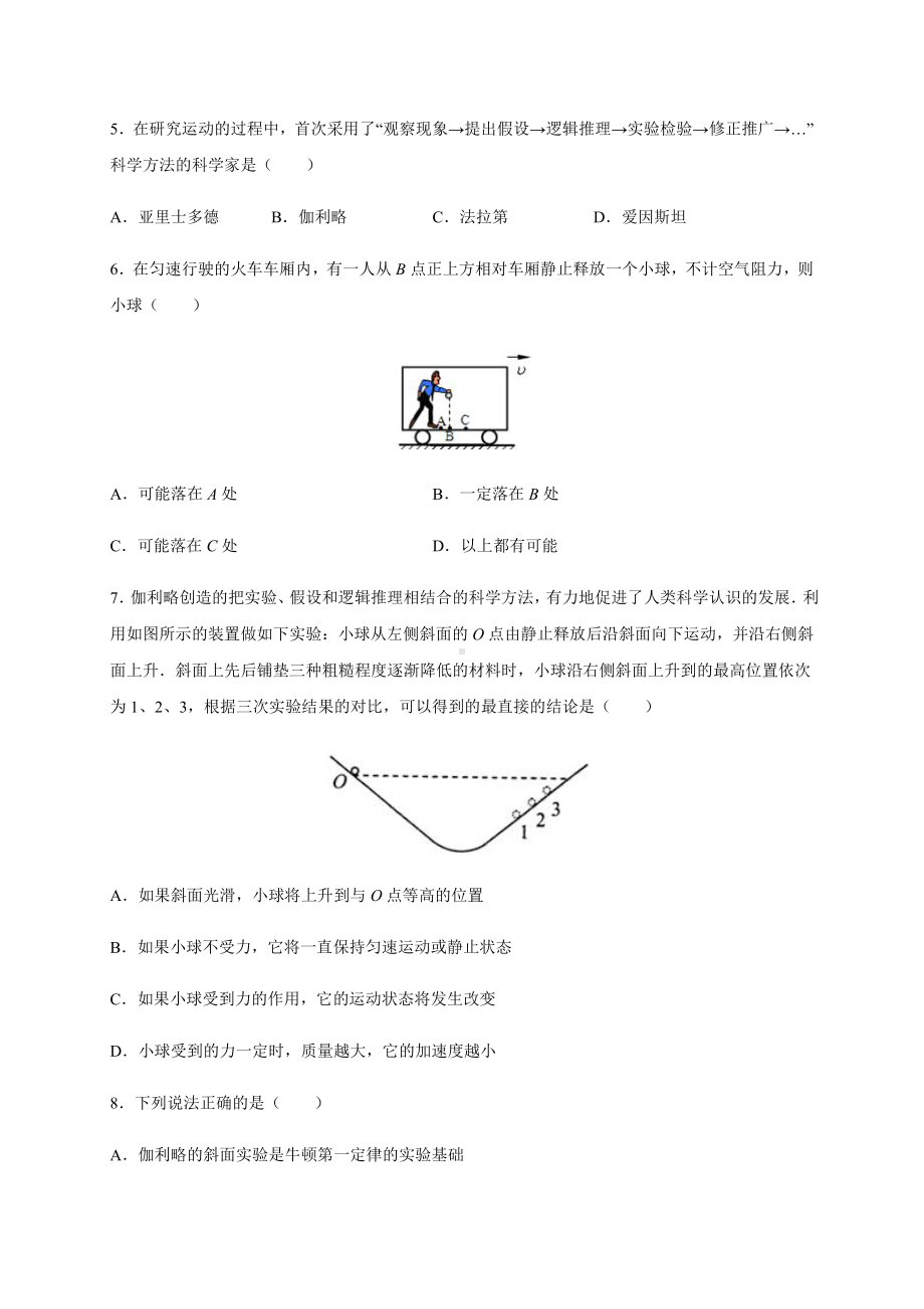 （2021新人教版）高中物理必修第一册4.1 牛顿第一定律 暑假专题检测（必修一）.docx_第2页