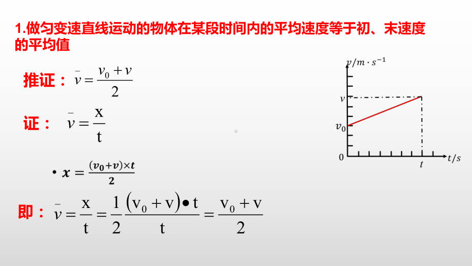 （2021新人教版）高中物理必修第一册2.3.2 匀变速直线运动推论 ppt课件.pptx_第3页