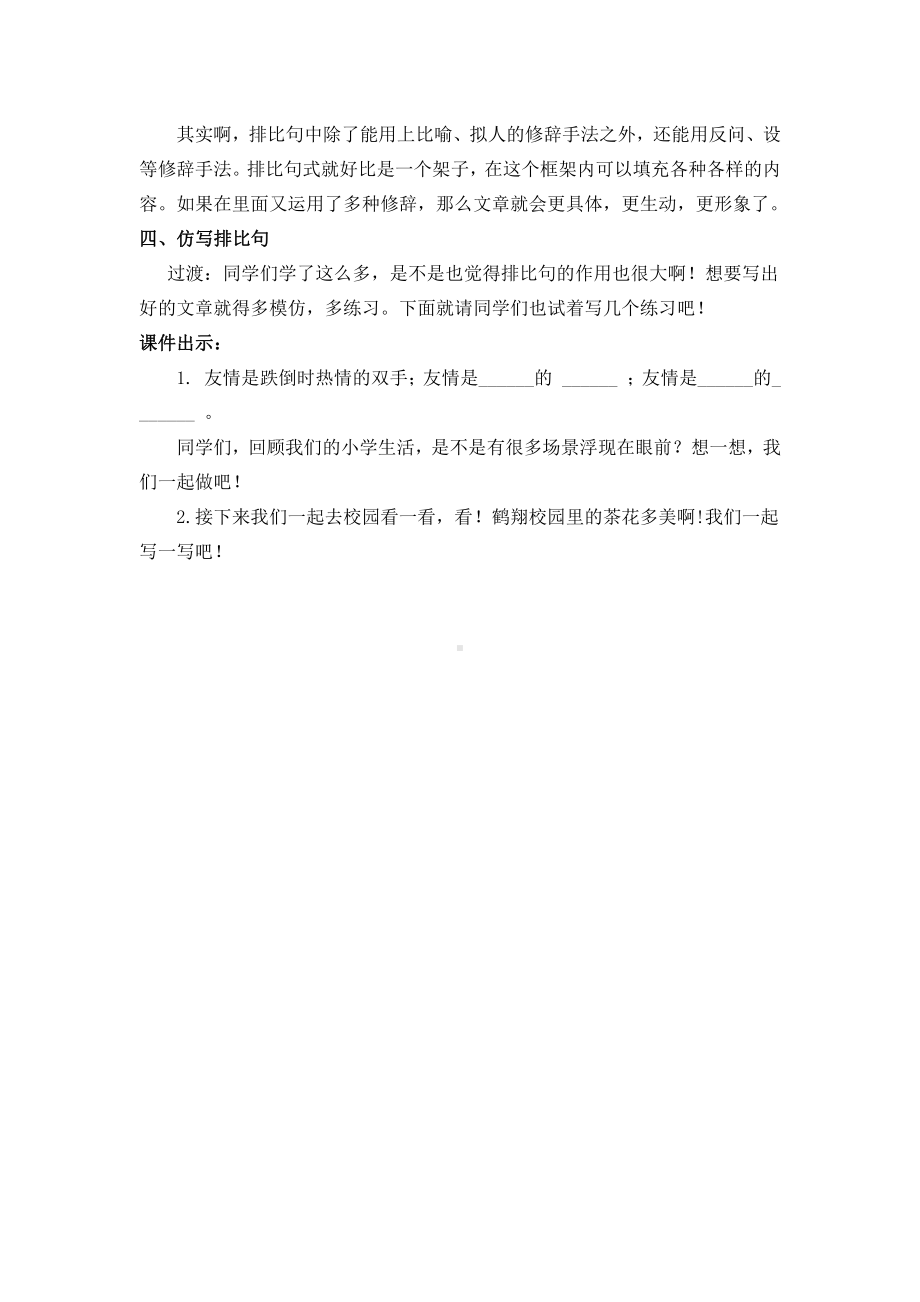 六年级语文上册教案：语文园地一（部编版）(1).doc_第3页