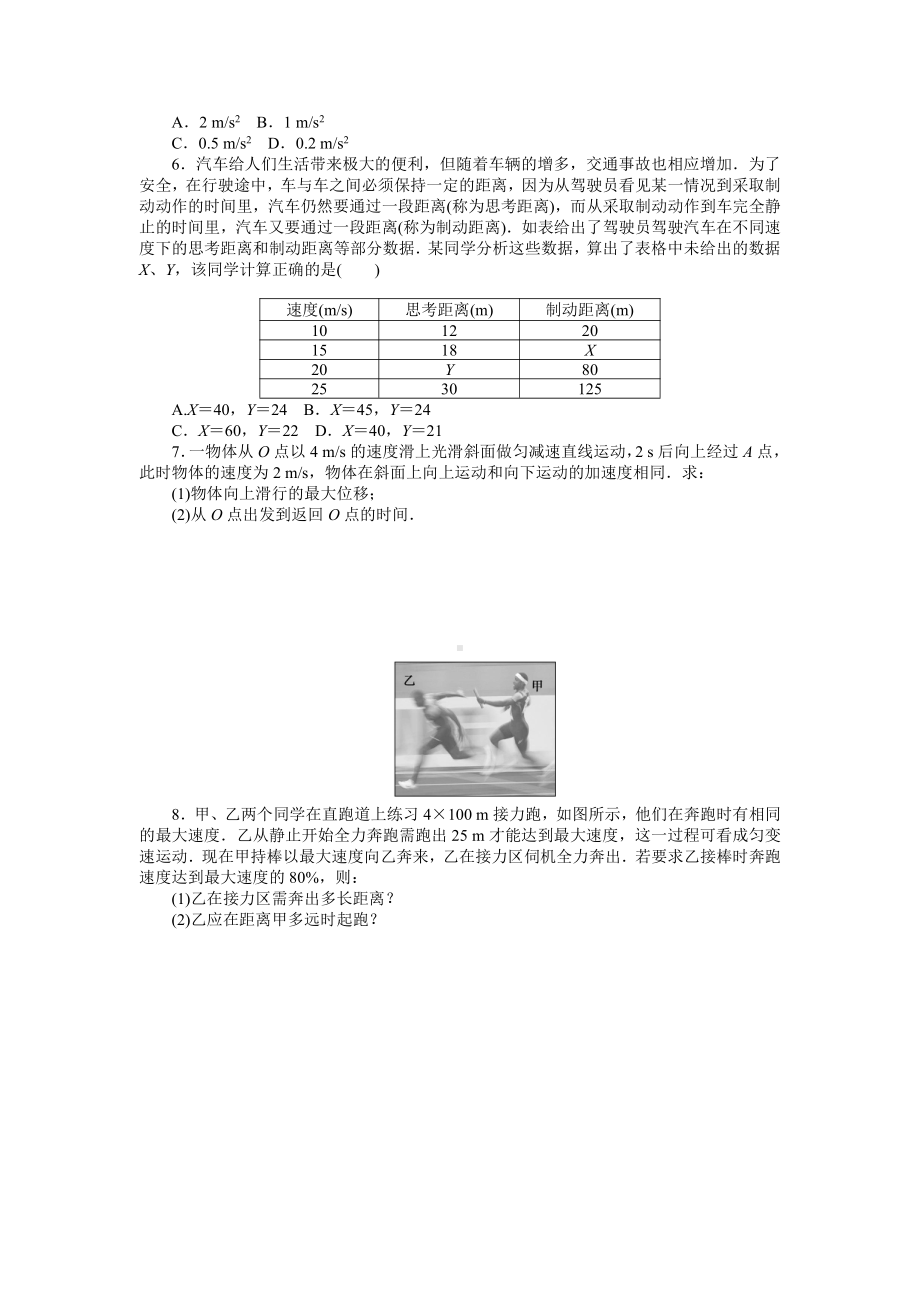 （2021新人教版）高中物理必修第一册专题强化练1检测.doc_第2页