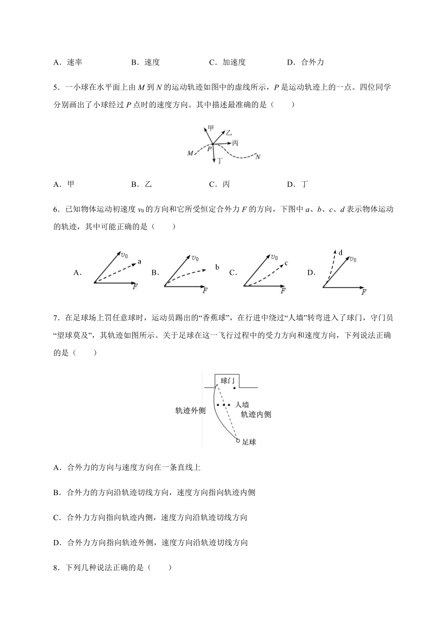 （2021新人教版）高中物理必修第一册5.1曲线运动 暑假专题检测（必修二）.docx_第2页