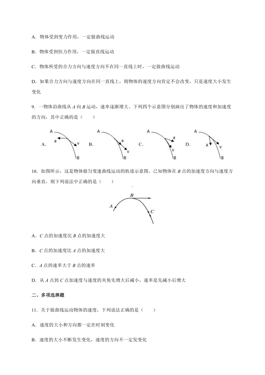 （2021新人教版）高中物理必修第一册5.1曲线运动 暑假专题检测（必修二）.docx_第3页