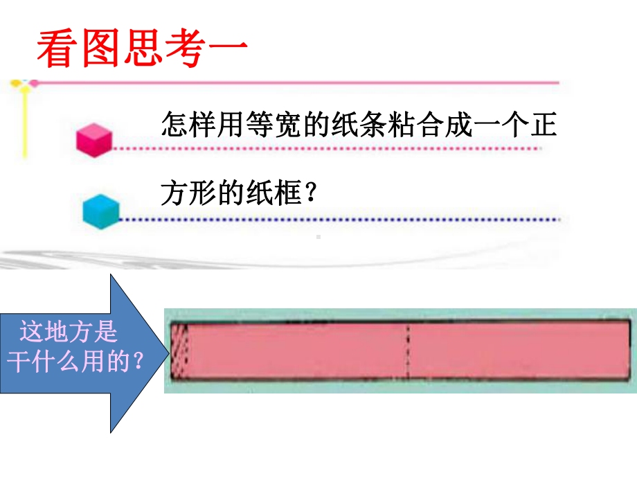 湘美版六年级上册《美术》5. 纸魔方ppt课件.ppt_第2页