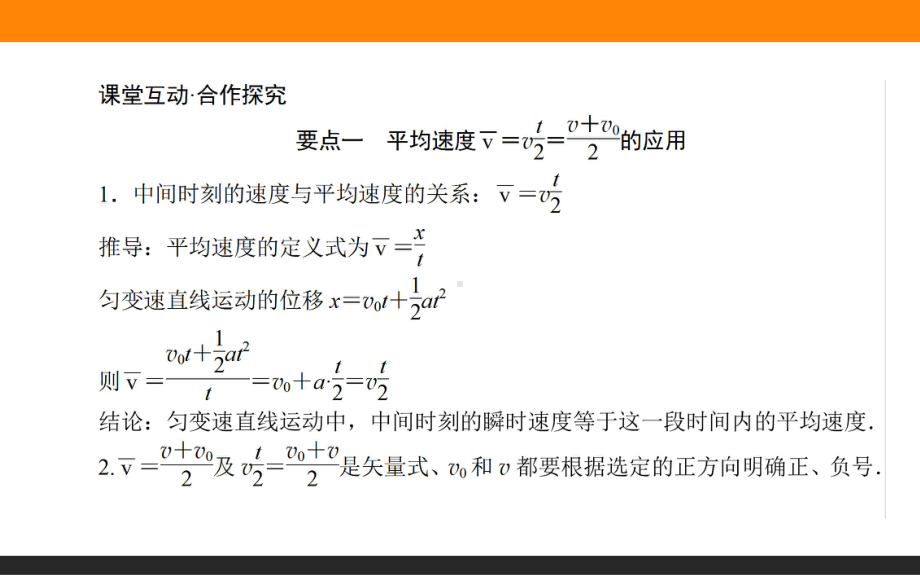 （2021新人教版）高中物理必修第一册微专题二ppt课件.ppt_第2页