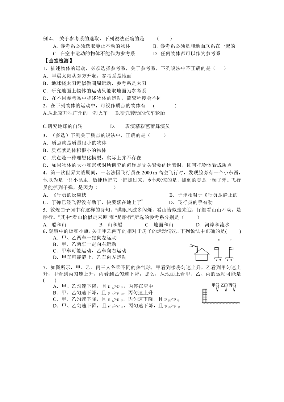 （2021新人教版）高中物理必修第一册1.1 质点 参考系学案.docx_第2页