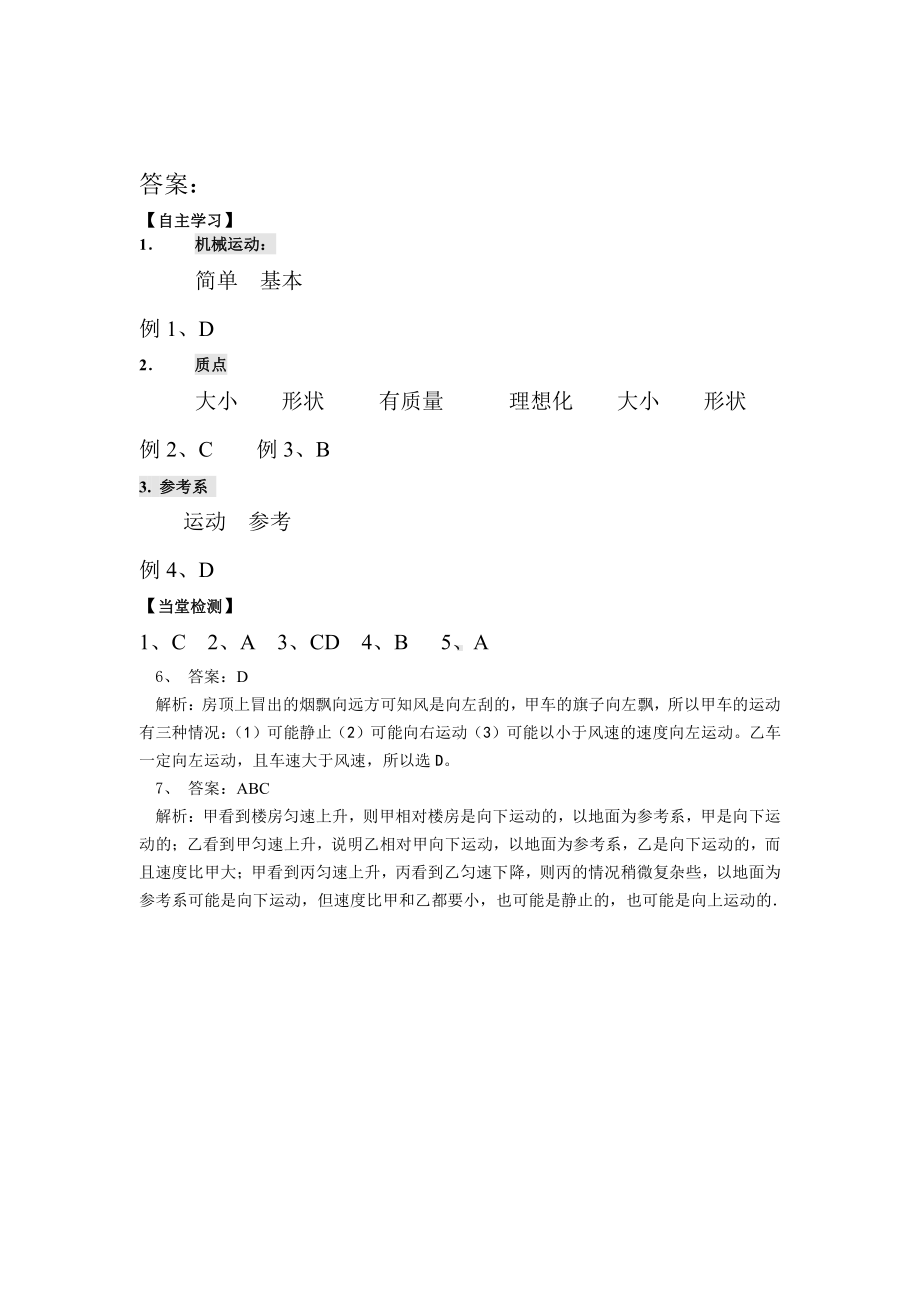 （2021新人教版）高中物理必修第一册1.1 质点 参考系学案.docx_第3页