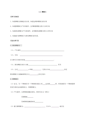 （2021新人教版）高中物理必修第一册3.2摩擦力学案.docx