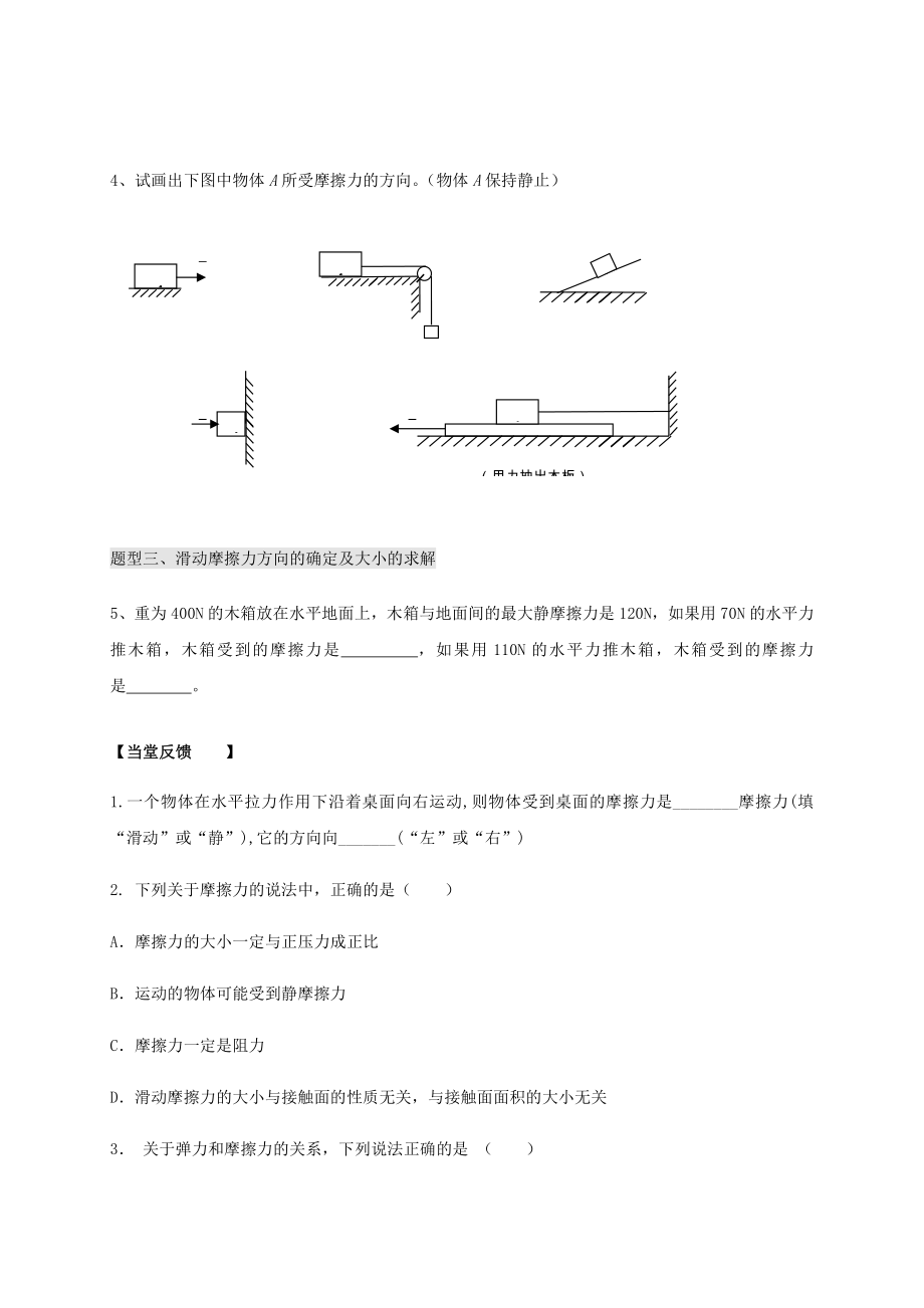 （2021新人教版）高中物理必修第一册3.2摩擦力学案.docx_第3页