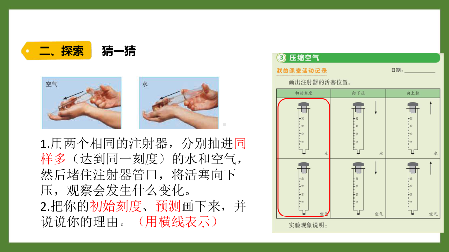 新教科版2021-2022三年级科学上册第二单元《3压缩空气》课件.pptx_第3页