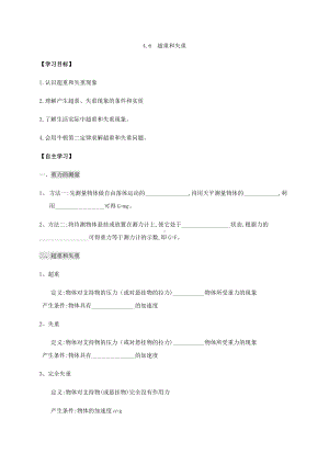 （2021新人教版）高中物理必修第一册4.6超重和失重学案.docx