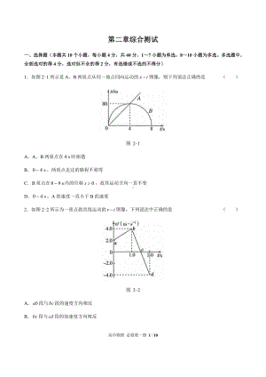 （2021新人教版）高中物理必修第一册第二章综合测试 （含答案与解析）.docx