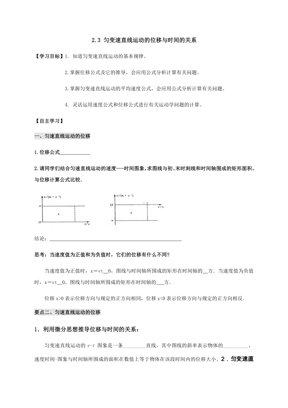 （2021新人教版）高中物理必修第一册2.3位移与时间的关系检学案.docx_第1页