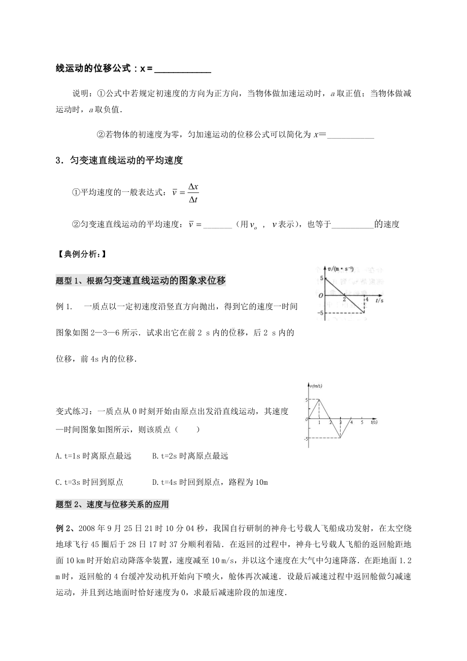 （2021新人教版）高中物理必修第一册2.3位移与时间的关系检学案.docx_第2页