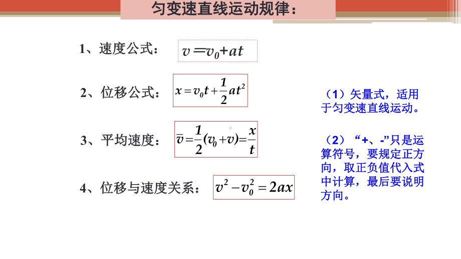 （2021新人教版）高中物理必修第一册2.3.3《x=at2 刹车问题 追及和相遇》ppt课件.pptx_第2页