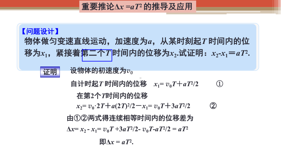 （2021新人教版）高中物理必修第一册2.3.3《x=at2 刹车问题 追及和相遇》ppt课件.pptx_第3页