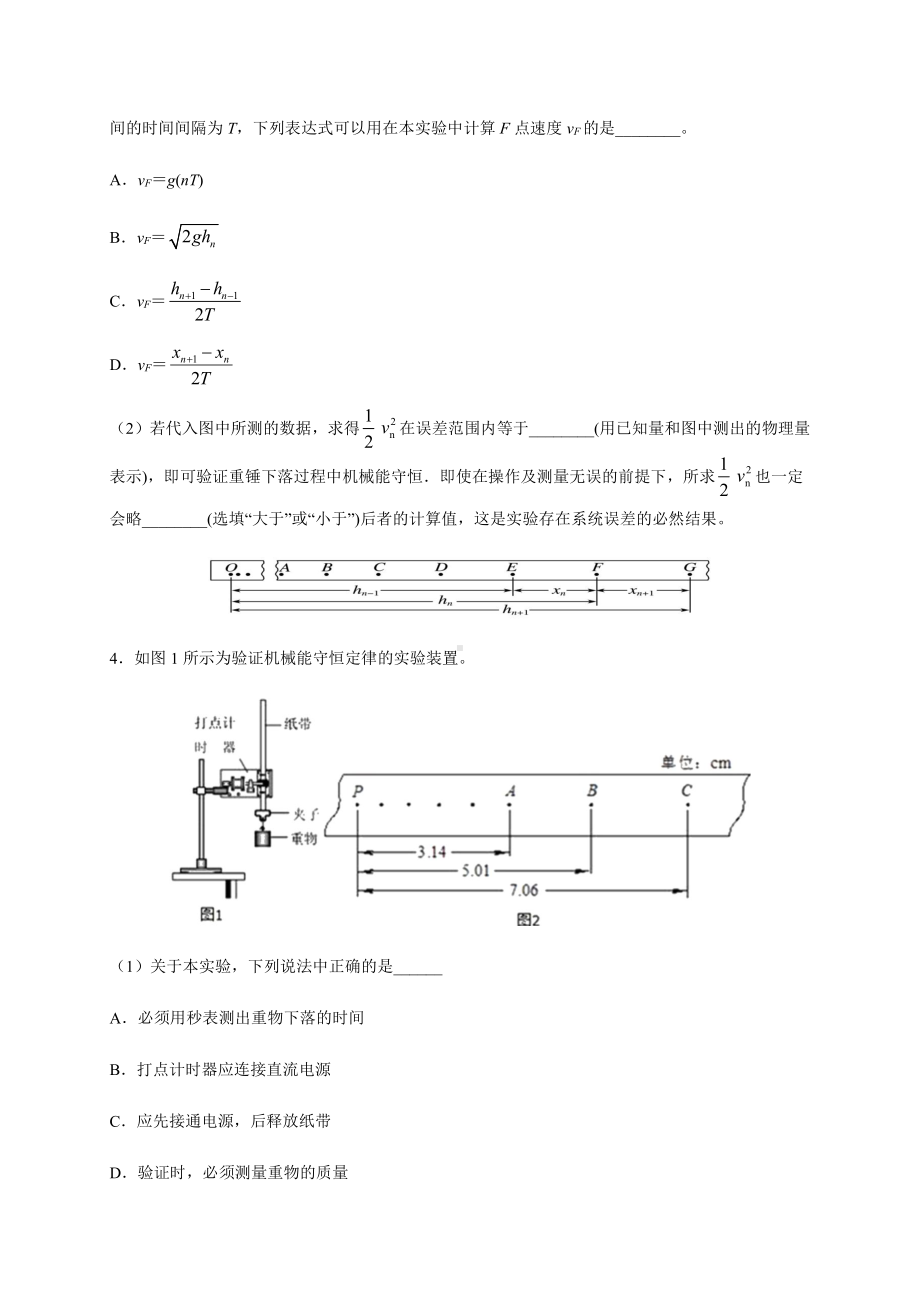 （2021新人教版）高中物理必修第一册8.5实验：验证机械能守恒定律暑假专题检测（必修二）.docx_第3页