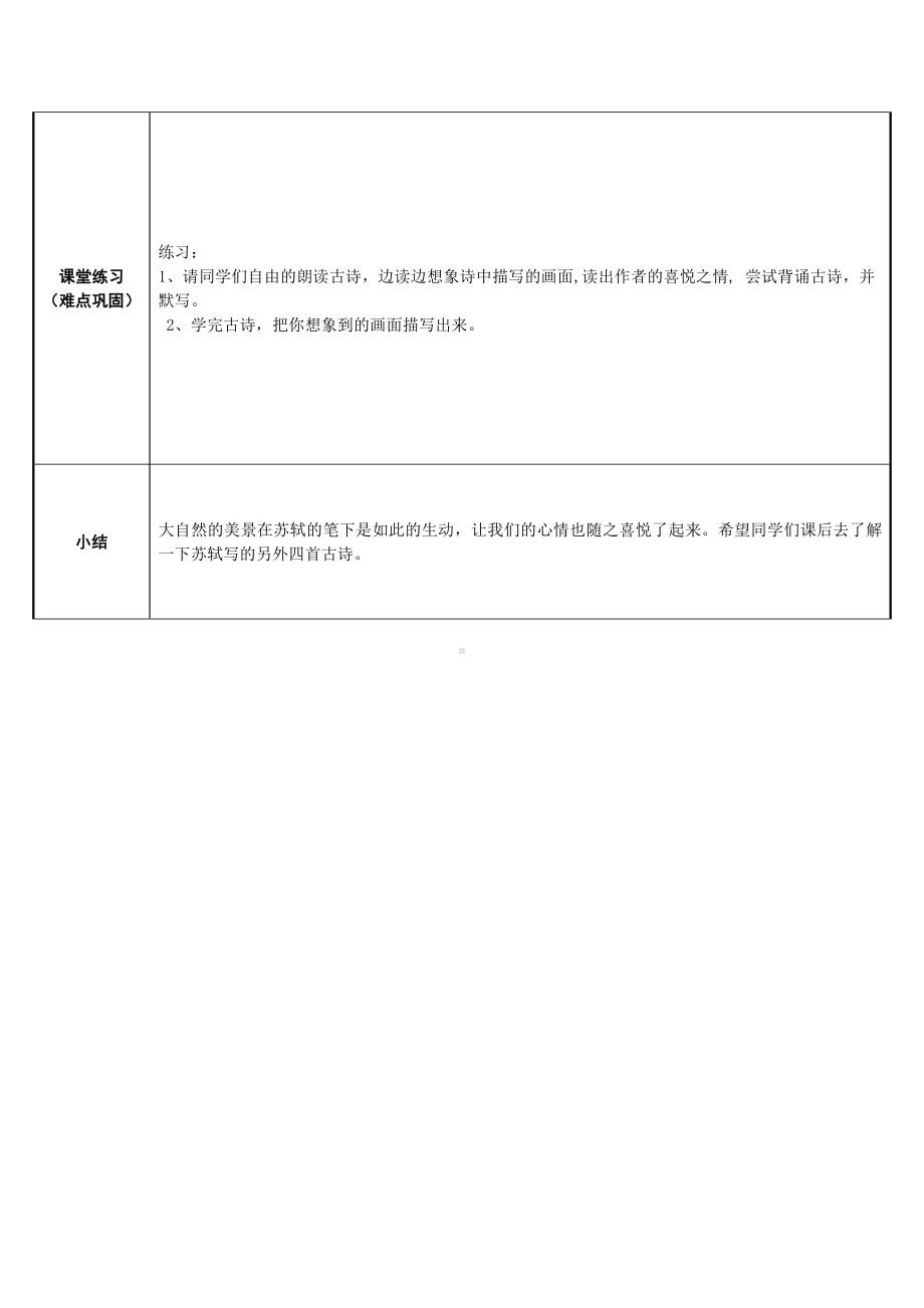 六年级语文上册教案：3 古诗词三首-六月二十七日望湖楼醉书-部编版.docx_第2页