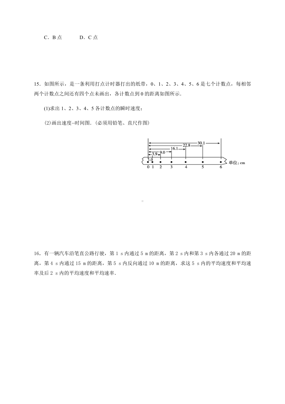 （2021新人教版）高中物理必修第一册1.3 速度检测.docx_第3页