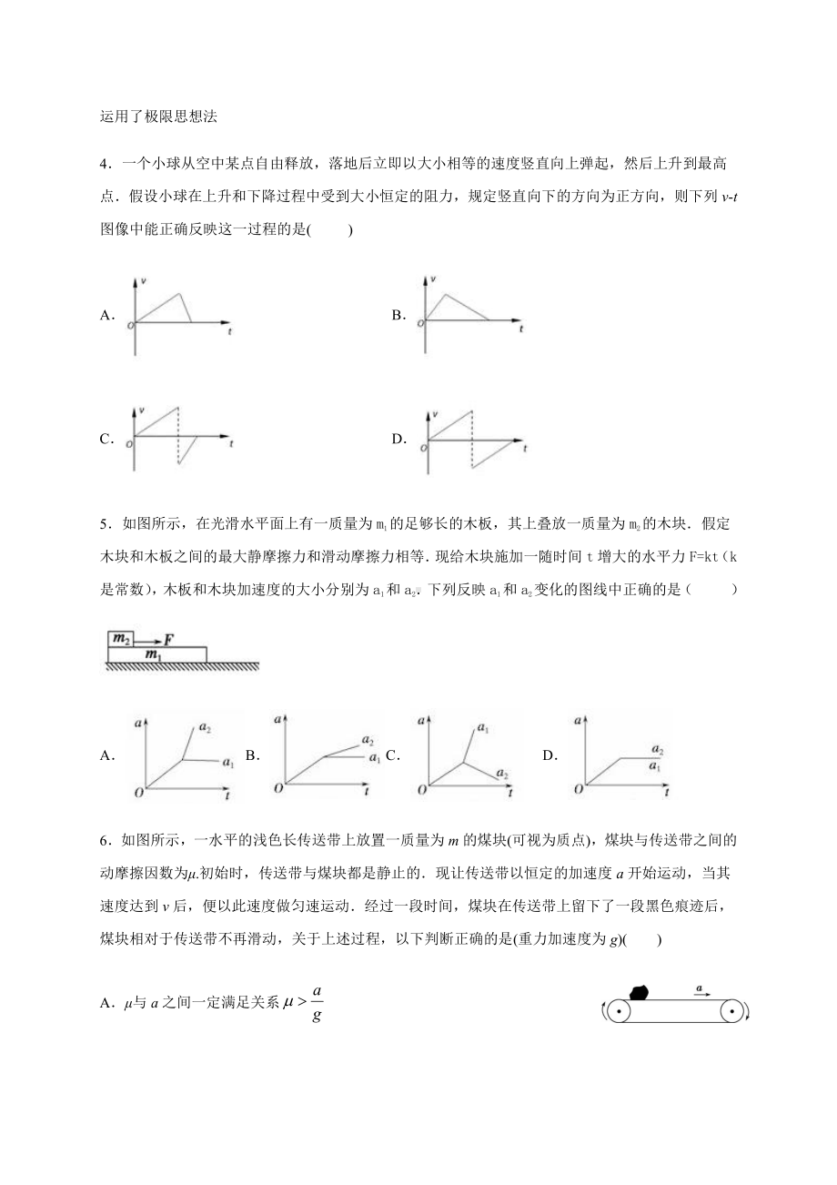 （2021新人教版）高中物理必修第一册第四章 运动和力的关系（答案含解析）跟踪训练.docx_第2页