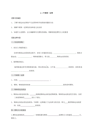 （2021新人教版）高中物理必修第一册4.1牛顿第一定律学案.docx