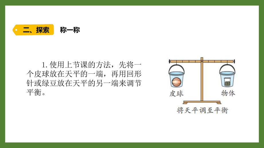 新教科版2021-2022三年级科学上册第二单元《5一袋空气的质量是多少》课件.pptx_第3页