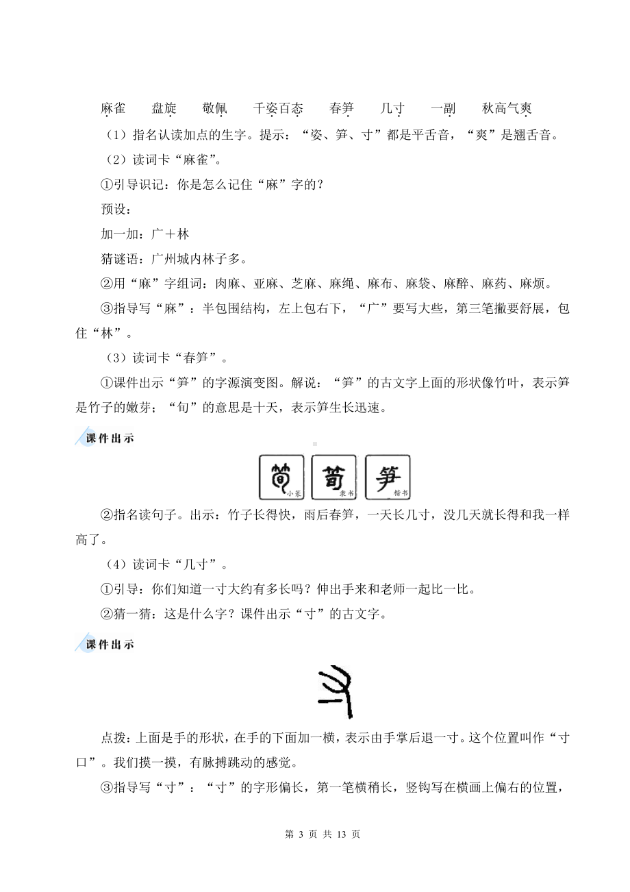 （统编版）三年级上册语文22《读不完的大书》优质课教案.doc_第3页