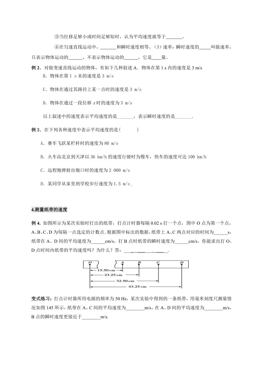 （2021新人教版）高中物理必修第一册1.3 速度学案.docx_第2页