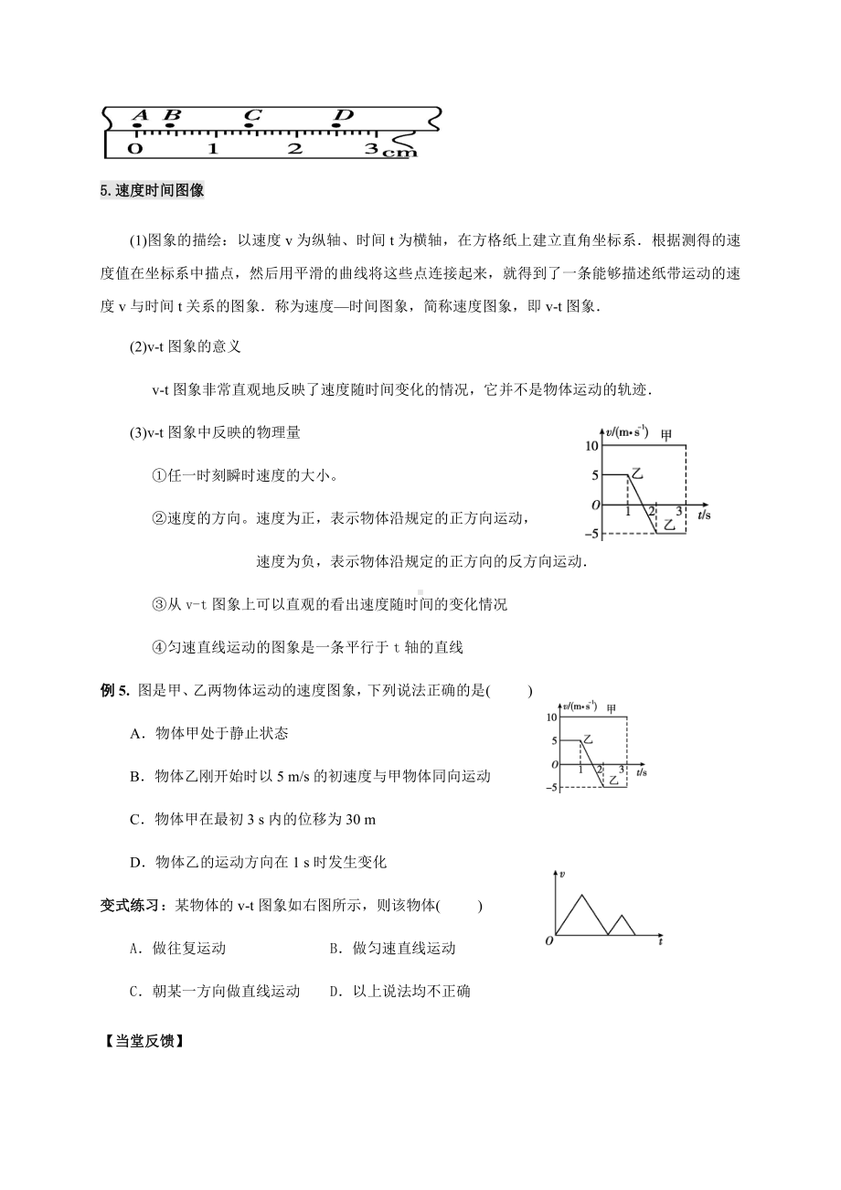 （2021新人教版）高中物理必修第一册1.3 速度学案.docx_第3页